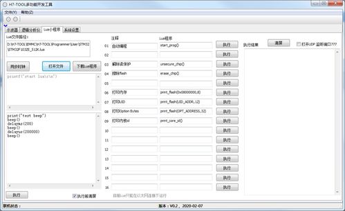 開(kāi)源多功能開(kāi)發(fā)調(diào)試工具H7Tool RS485調(diào)試?yán)?，賦能常德軟件開(kāi)發(fā)